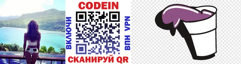 купить Шелехов Codein Purple Drank